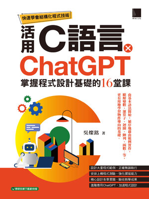 cover image of 快速學會結構化程式技術